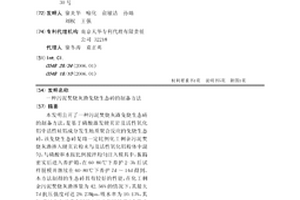 一種污泥焚燒灰渣免燒生態磚的制備方法