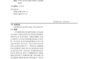 從植物榨油后的油腳中提取工業用油的方法
