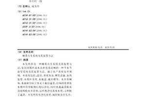 鰍菜共生系統及其裝置方法