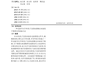 一種過濾用化學和離子交聯海藻酸鹽水凝膠平板膜及其制備方法