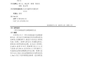 一種從含砷溶液中沉砷穩砷的方法
