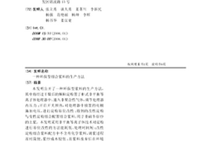 一種環保型組合漿料的生產方法