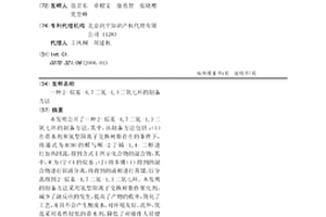 2-烷基-4,7二氫-1,3二氧七環的制備方法