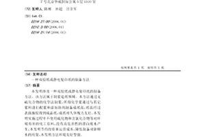 一種雙膠紙或靜電復印紙的制備方法