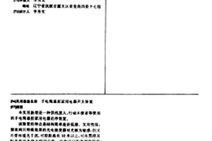 手電筒遙控家用電器開關裝置