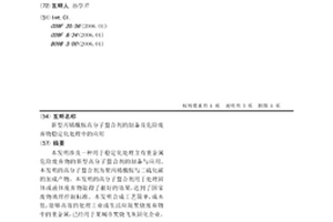 新型丙烯酰胺高分子螯合劑的制備及危險廢棄物穩定化處理中的應用