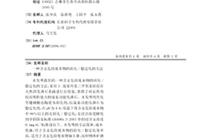 一種含汞危險廢棄物的固化/穩定化的方法