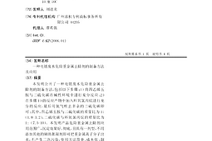 一種電鍍廢水危險重金屬去除劑的制備方法及應用