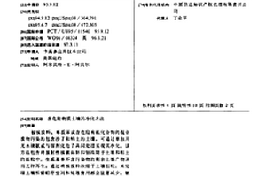 含危險物質土壤的凈化方法