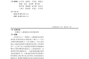 一種降低三七根腐病危害的育苗基質