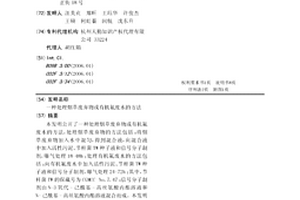一種處理煙草廢棄物或有機氟廢水的方法