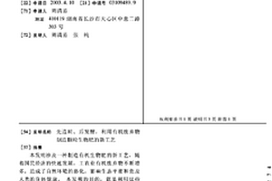 先造粒、后發酵,利用有機廢棄物制造顆粒生物肥的新工藝