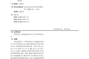 采用冶金工業廢渣為原料生產紅外粉體的方法