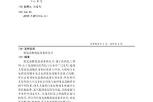 廢氫溴酸提取溴素新技術