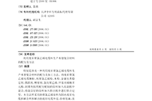 利用廢舊聚氯乙烯電纜料生產木塑復合材料的配方及方法