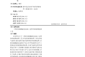 一種密封鉛酸蓄電池加工過程中的廢物處理工藝
