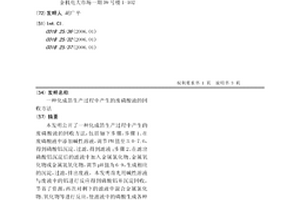 一種化成箔生產過程中產生的廢磷酸液的回收方法