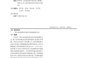 一種由水泥回轉窯處理含砷廢渣的方法