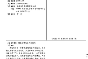 餐飲廢物綜合利用技術