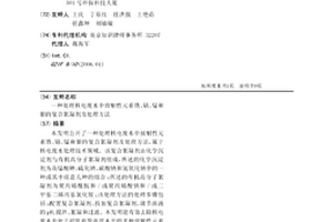 一種處理核電廢水中放射性元素鐵、鈷、錳和銀的復合絮凝劑及處理方法