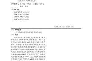 一種生物法處理固體有機廢棄物的方法