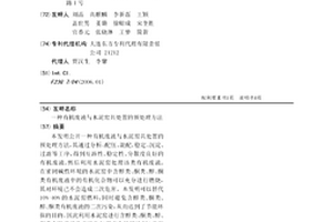 一種有機廢液與水泥窯共處置的預處理方法