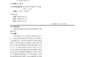 黃金冶煉廢渣無害化處理、綜合回收生產鐵粉的方法