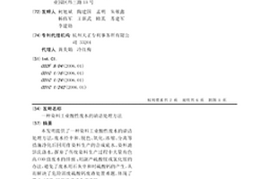 一種染料工業酸性廢水的清潔處理方法