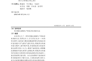 利用酸洗廢酸生產鐵系凈水劑的方法
