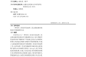 一種利用三階段厭氧處理工藝去除畜禽養殖廢水中有機砷的方法