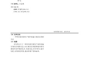 一種利用食用菌生產廢料制備土壤改良劑的方法