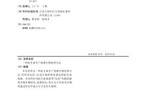 一種抗生素生產廢渣生物處理方法