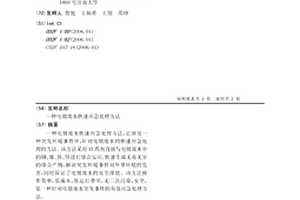 一種電鍍廢水快速應急處理方法