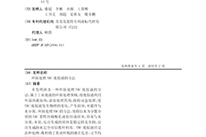 環保處理TRC廢膠液的方法