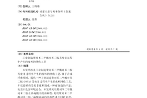 工業制造聚對苯二甲酰對苯二胺芳綸Ⅱ過程中產生的廢料的回收工藝