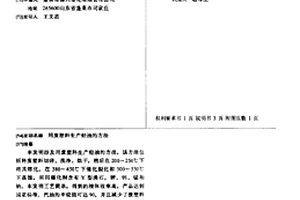 用廢塑料生產烴油的方法