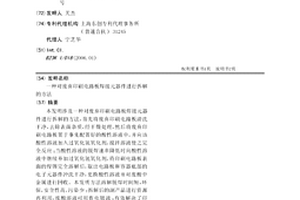 一種對廢棄印刷電路板焊接元器件進行拆解的方法