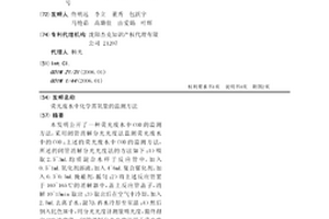 熒光廢水中化學需氧量的監測方法
