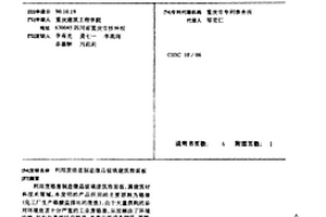 利用廢鉻渣制造微晶玻璃建筑飾面板