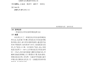 廢乳化炸藥及基質回收處理方法