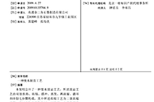 一種廢水脫鹽工藝