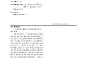 一種以廢物為基料的衛生填埋場覆蓋材料