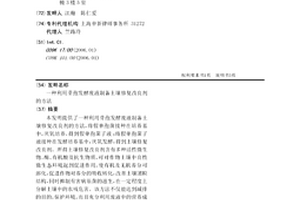 一種利用芽孢發酵廢液制備土壤修復改良劑的方法