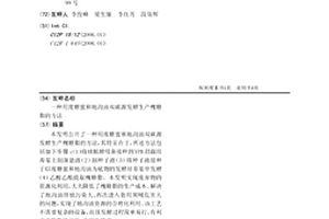 一種用廢糖蜜和地溝油雙碳源發酵生產槐糖脂的方法