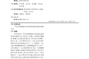 由廢鉛酸蓄電池鉛膏制備納米鉛化物的方法