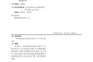 一種利用廢氧化鋁和石英砂生產4A沸石的方法