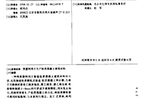 廢塑料用于生產輕質混凝土建筑材料