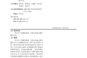 一種由生產木糖的廢渣一步催化制備乙酰丙酸的方法