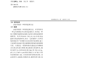 油品判廢的一種新的監測方法