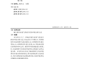 城市餐飲業廢氣排放中的雜環胺分析方法